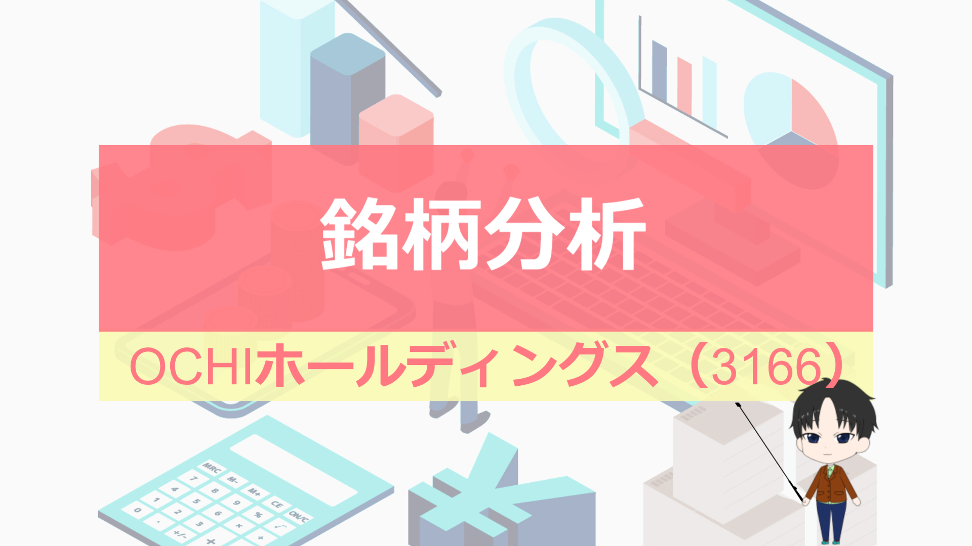 Ochi ホールディングス 評判